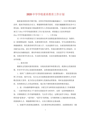 学校素质教育工作计划