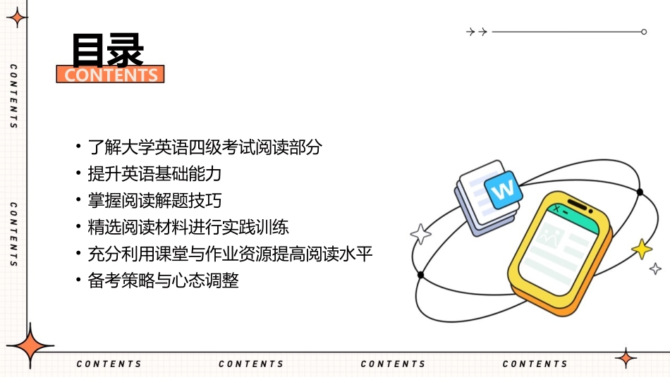 如何在2024年大学英语四级考试中获得阅读高分？_第2页