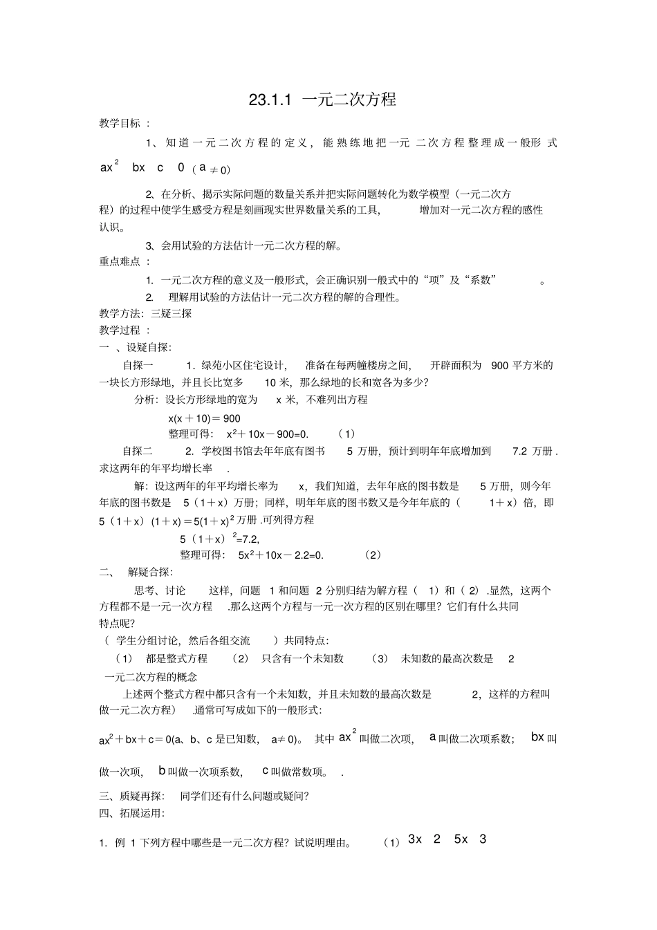 一元二次方程一元二次方程的概念_第1页