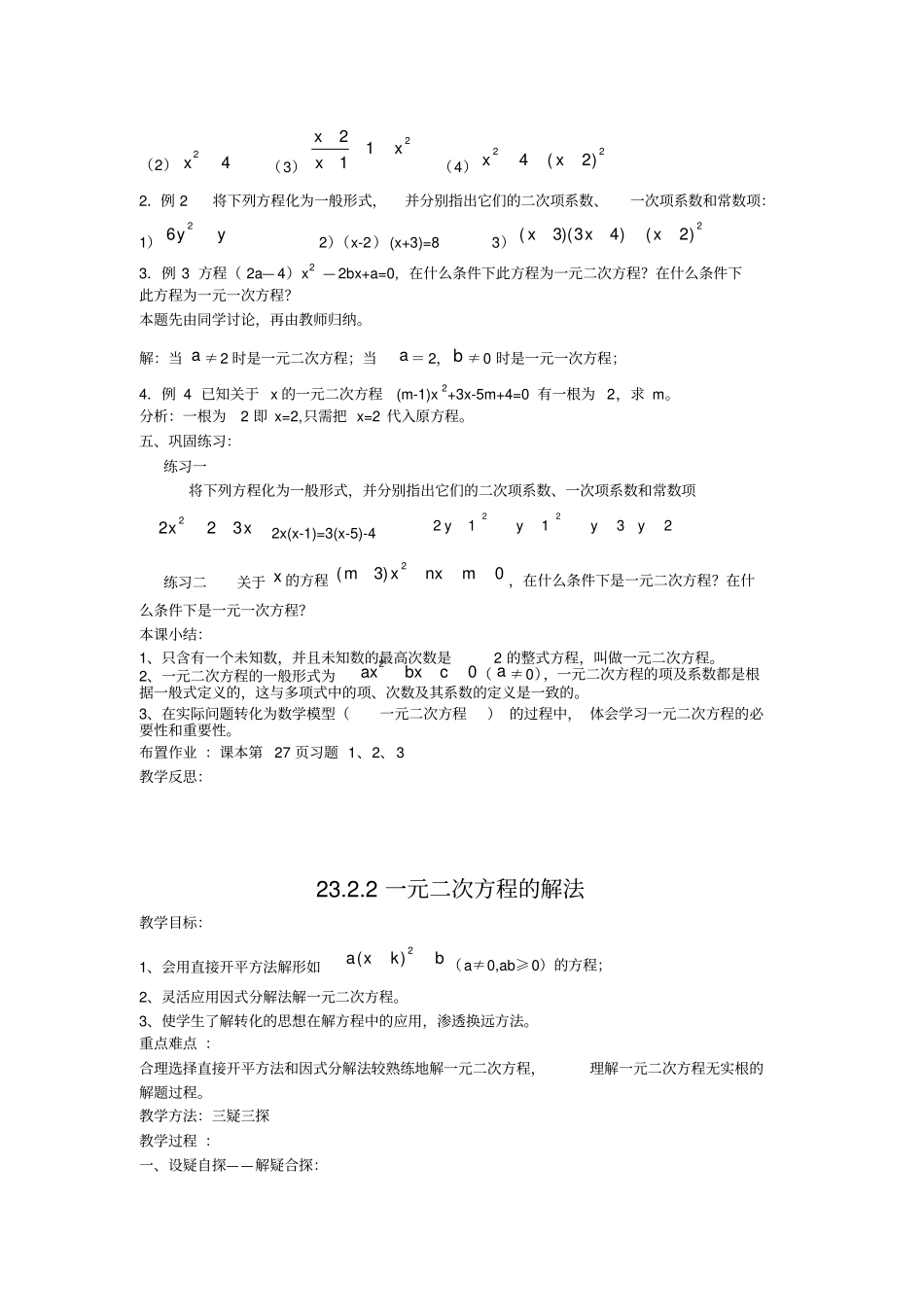一元二次方程一元二次方程的概念_第2页
