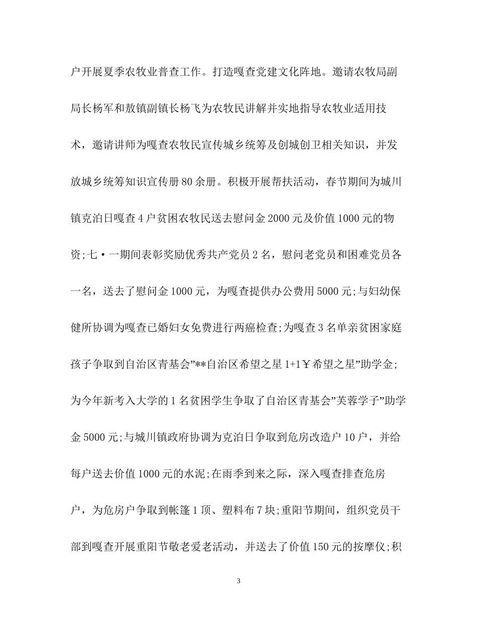 团支部工作计划22_第3页