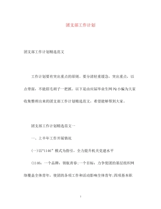 团支部工作计划22