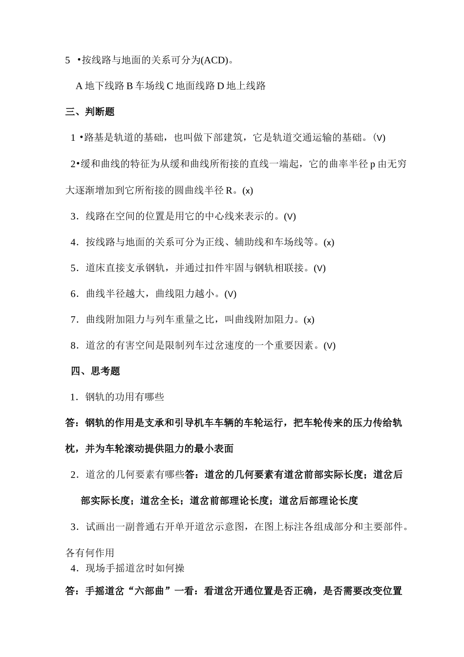 城市轨道交通设备_第3页