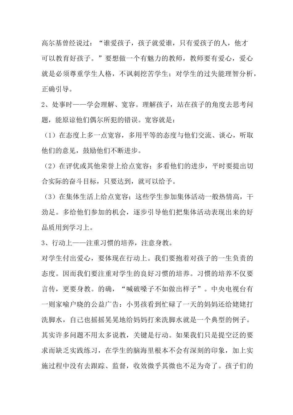 教师暑假集中政治学习心得体会3篇_第2页