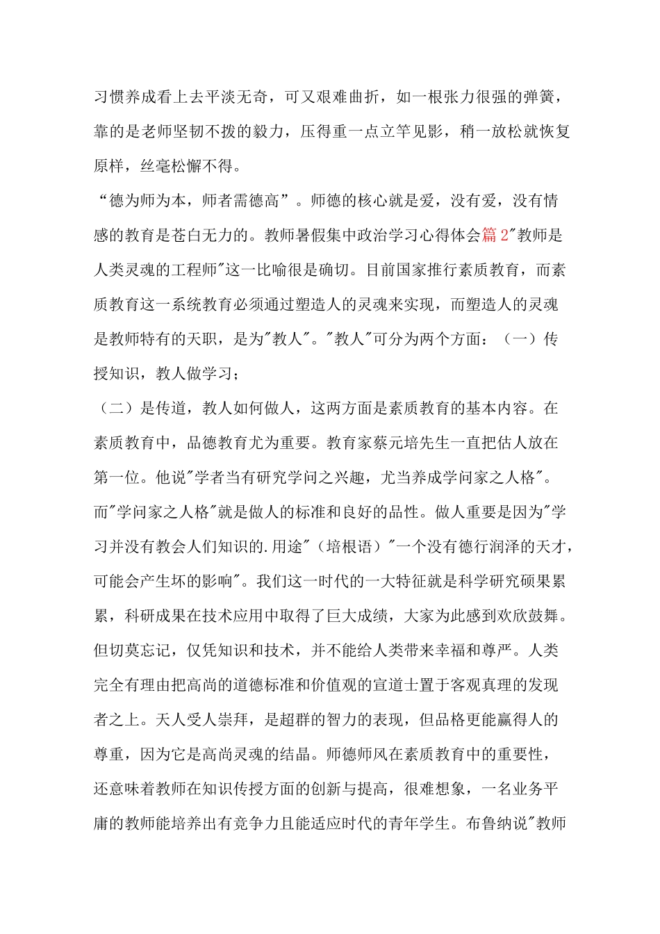 教师暑假集中政治学习心得体会3篇_第3页