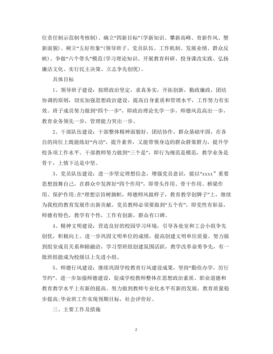 学年度小学党支部工作计划范文_第2页