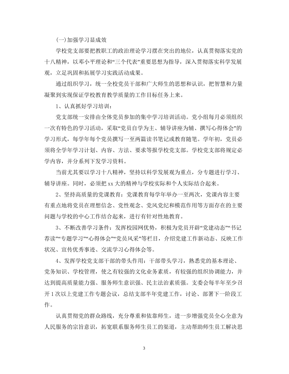 学年度小学党支部工作计划范文_第3页