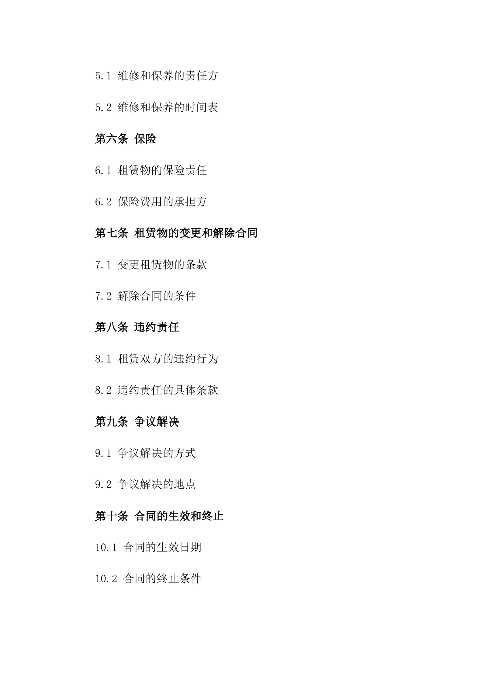 2024年分公司租赁经营合同_第3页