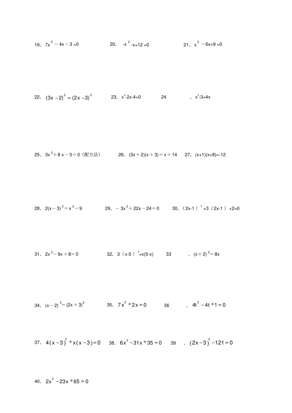 一元二次方程50道计算题_第2页