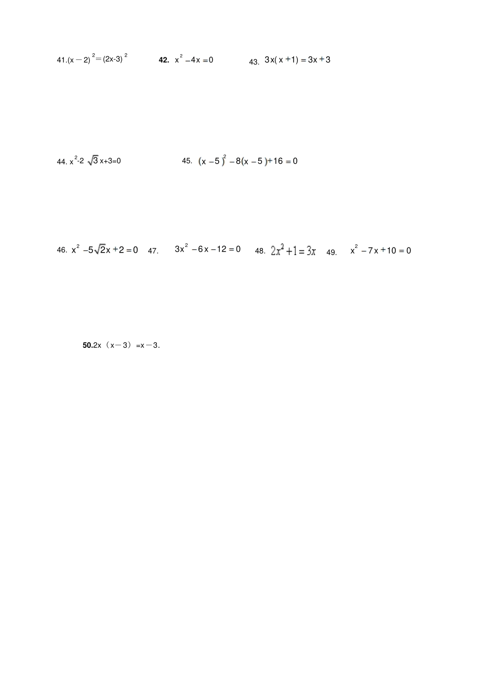 一元二次方程50道计算题_第3页