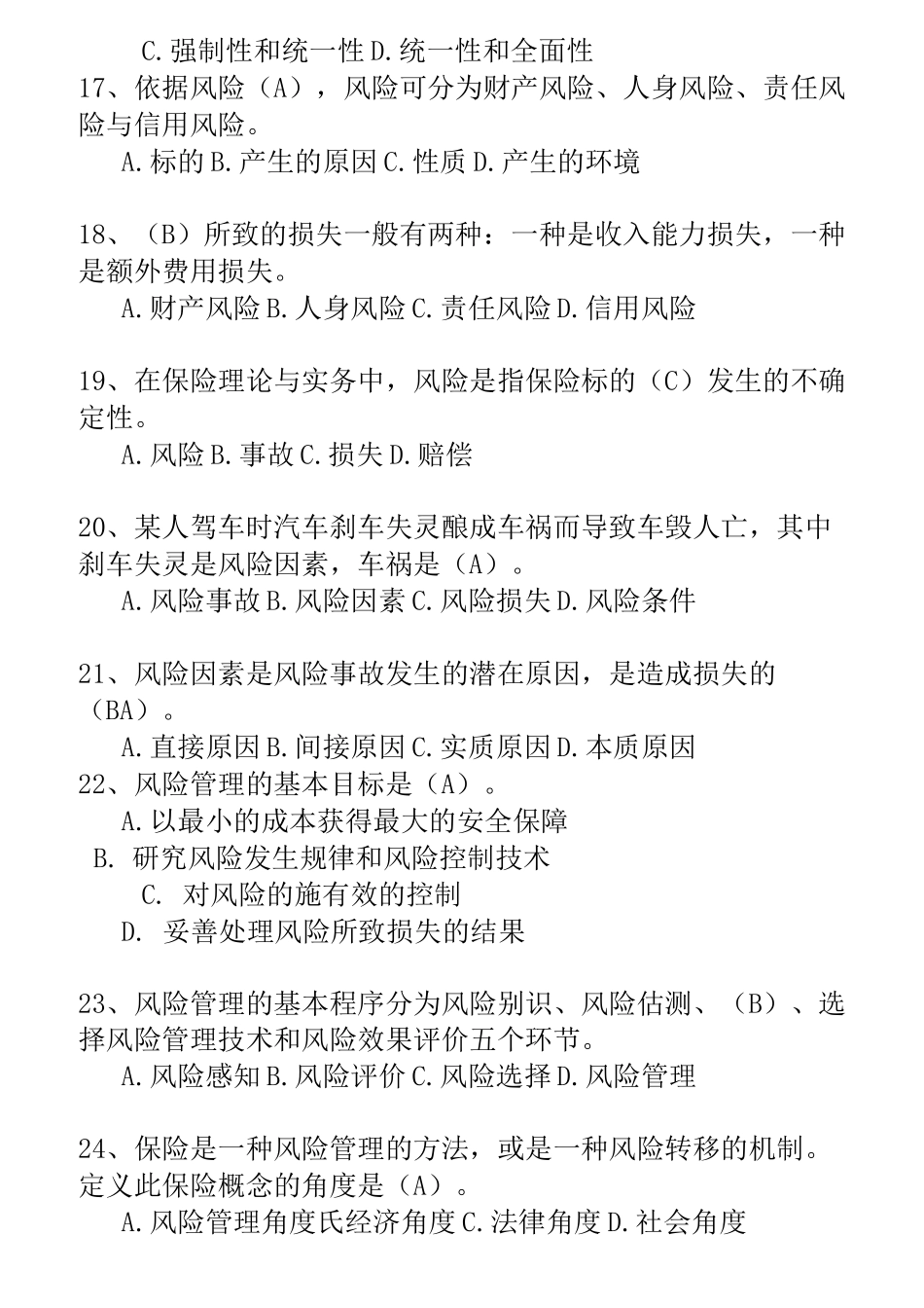 保险基础知识类试题及答案_第3页