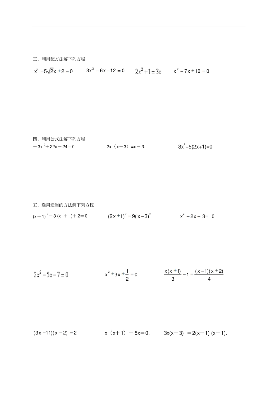 一元二次方程100道计算题练习附答案_第3页