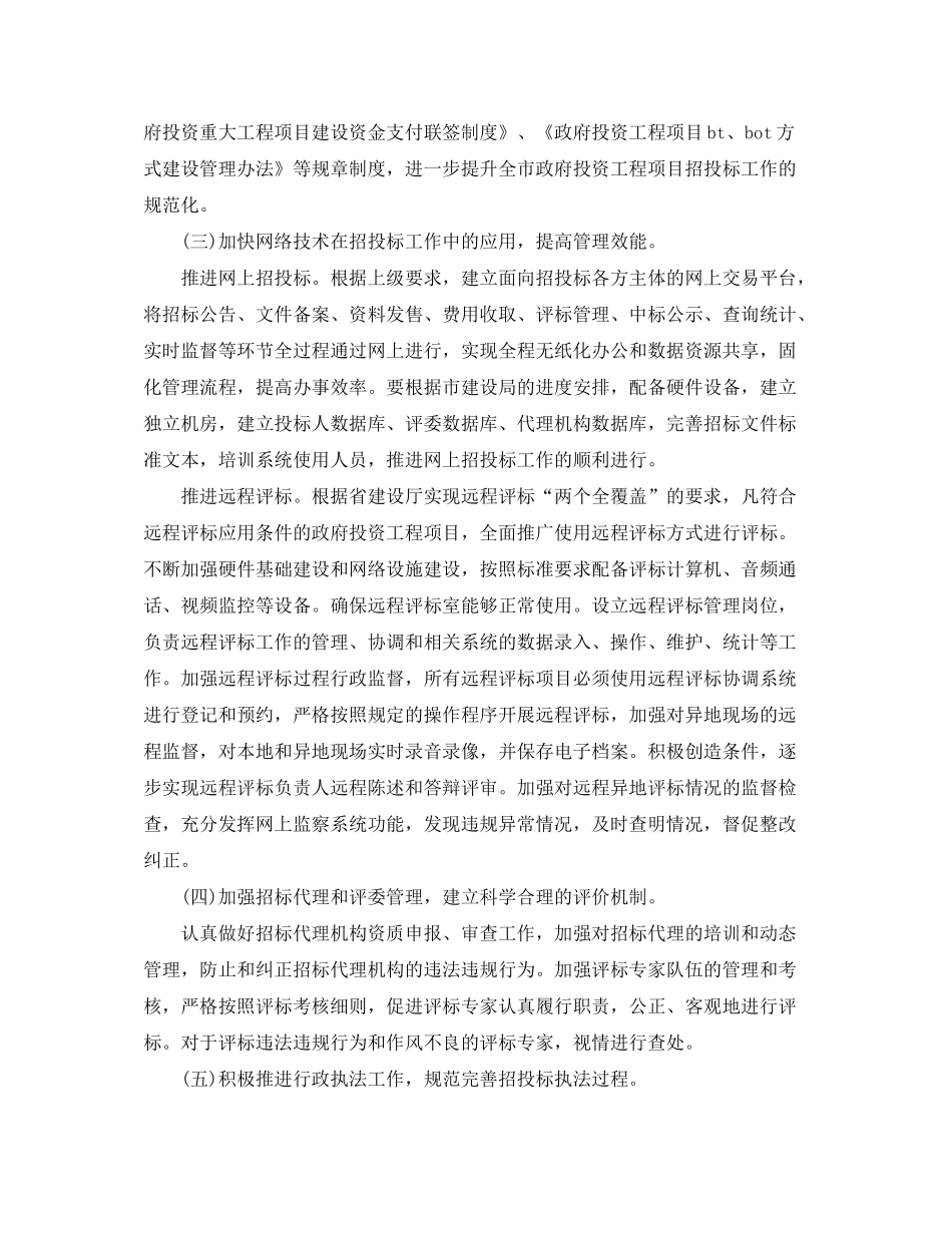 2020年招投标中心工作计划_第2页