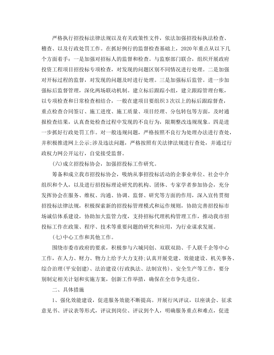 2020年招投标中心工作计划_第3页