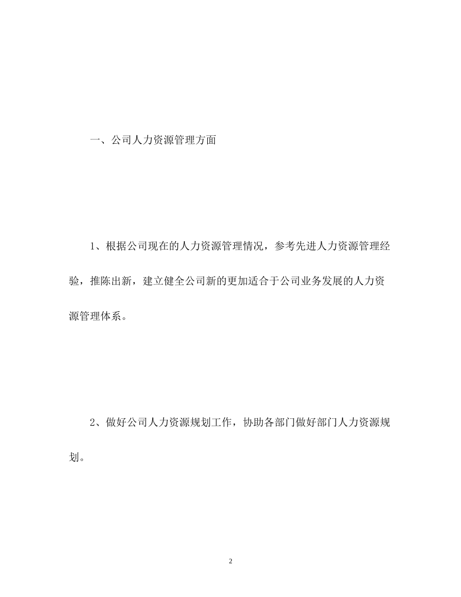 个人新年计划2_第2页