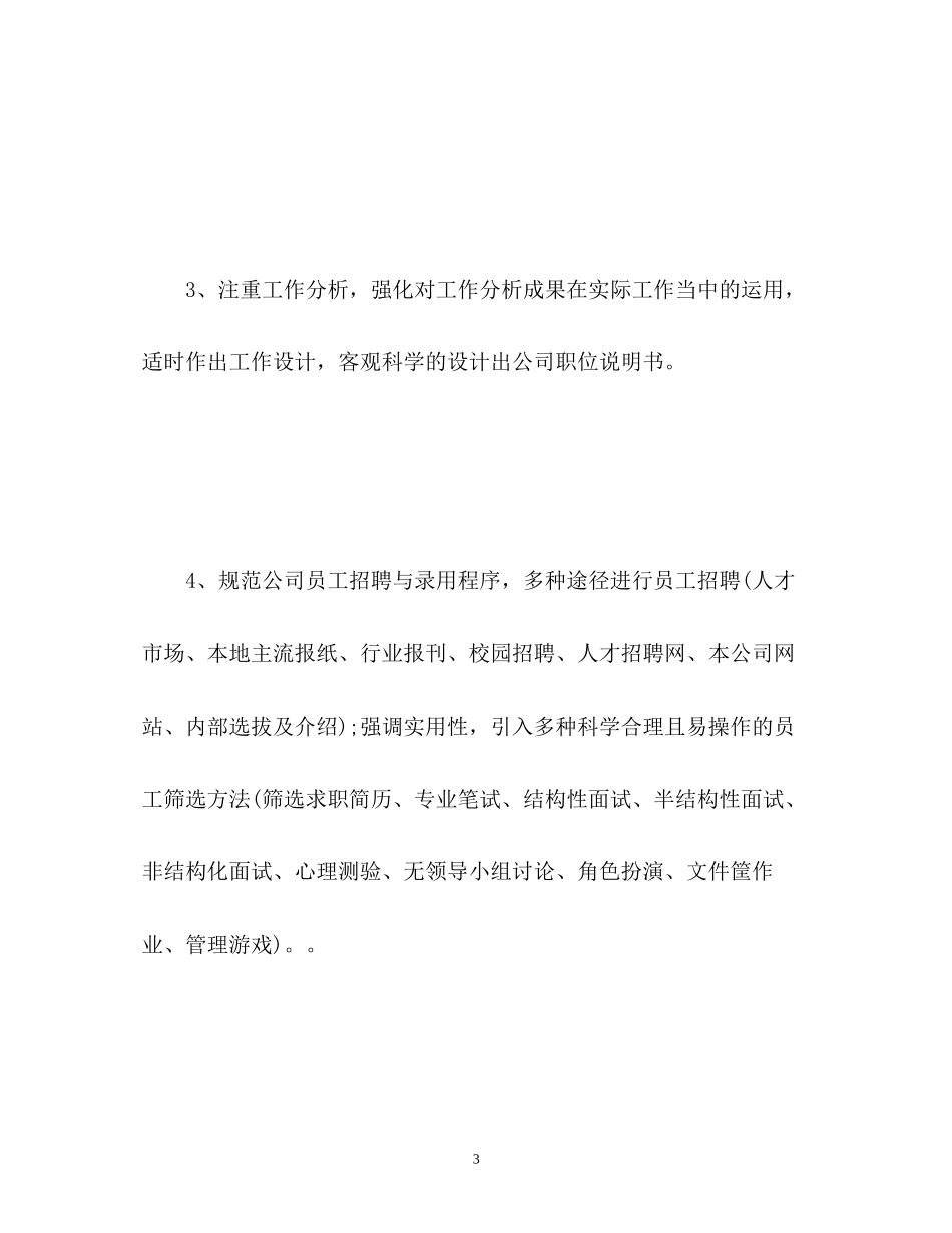 个人新年计划2_第3页