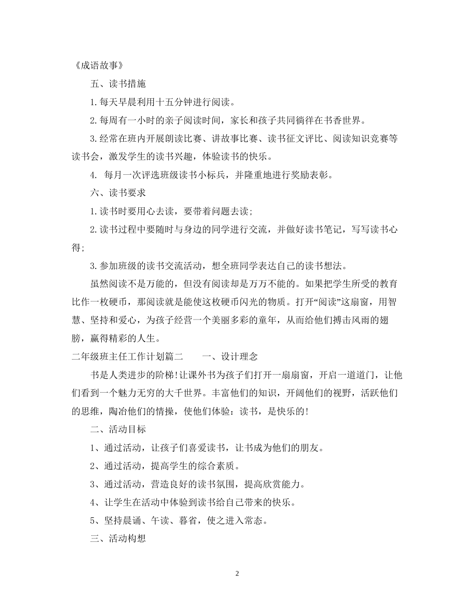 二年级班主任工作计划上学期_第2页
