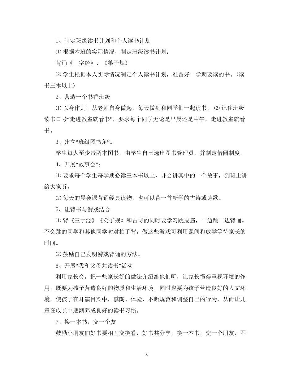 二年级班主任工作计划上学期_第3页