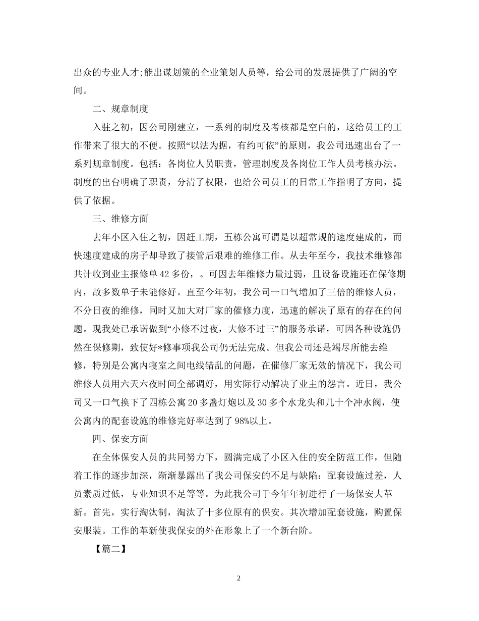 物业客服部月度工作计划_第2页