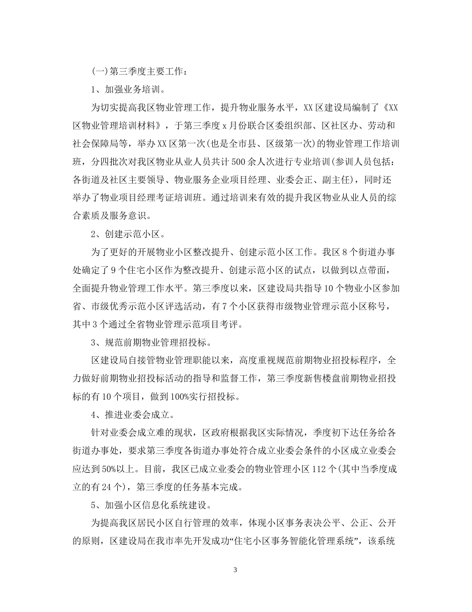 物业客服部月度工作计划_第3页