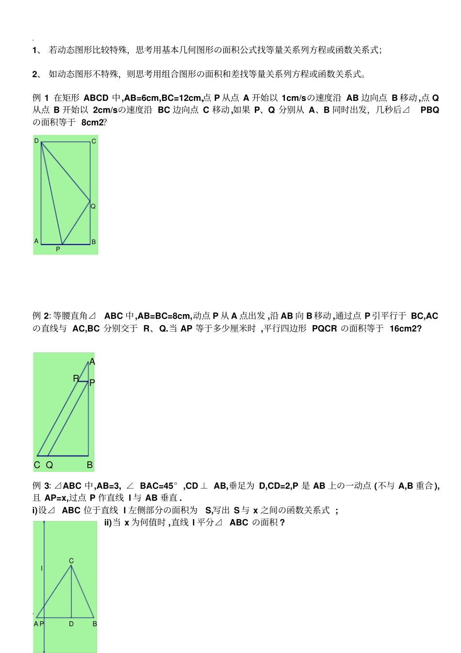 一元二次方程与动态几何问题-_第2页