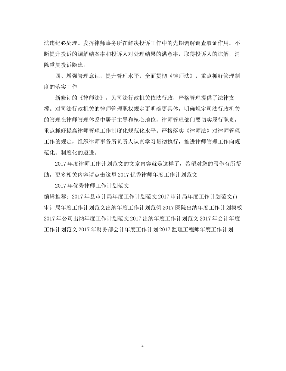 度律师工作计划范文_第2页