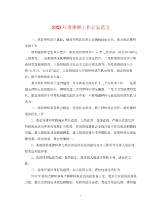 度律师工作计划范文