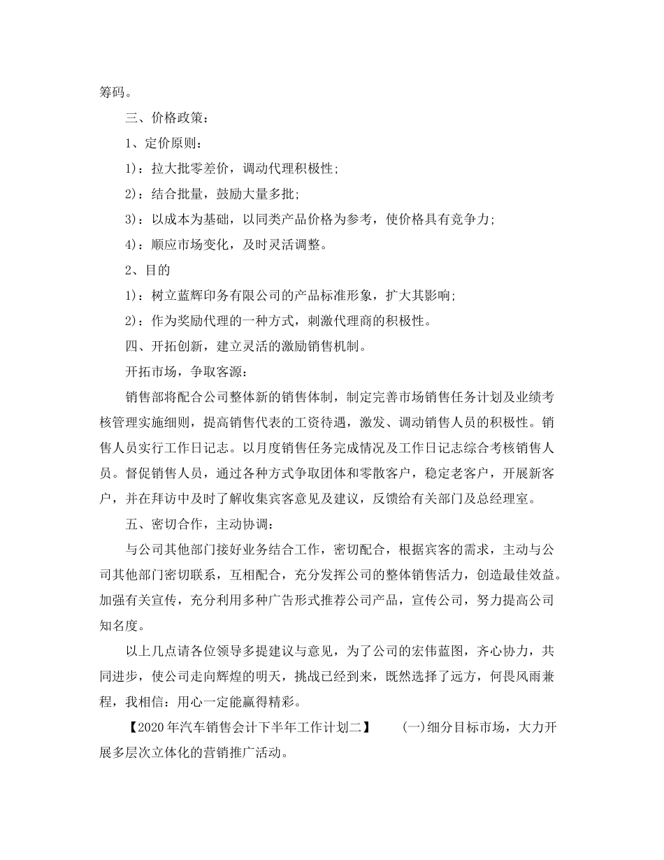 2020年汽车销售会计下半年工作计划_第2页