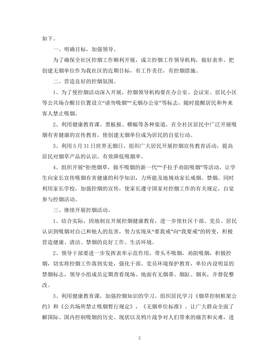 社区年度控烟工作计划_第2页