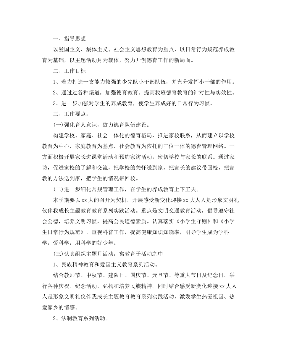 个人德育工作计划3_第3页