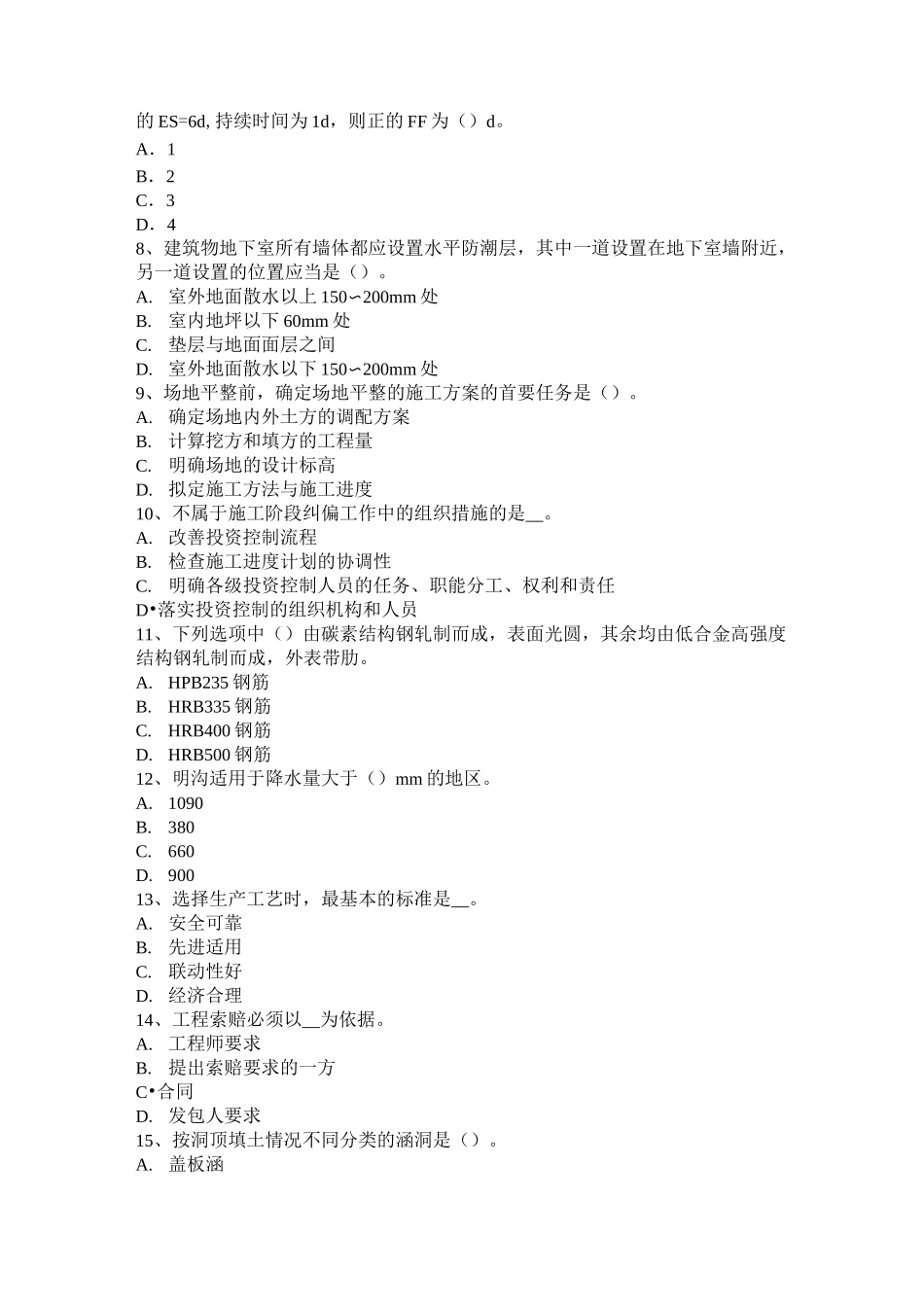 北京造价工程师考试安装计量：碳弧气割考试试题_第2页