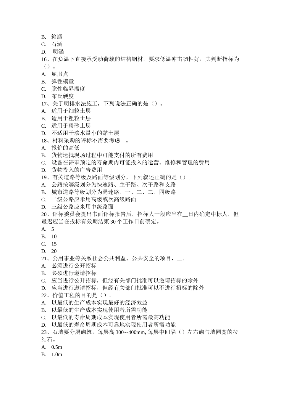 北京造价工程师考试安装计量：碳弧气割考试试题_第3页