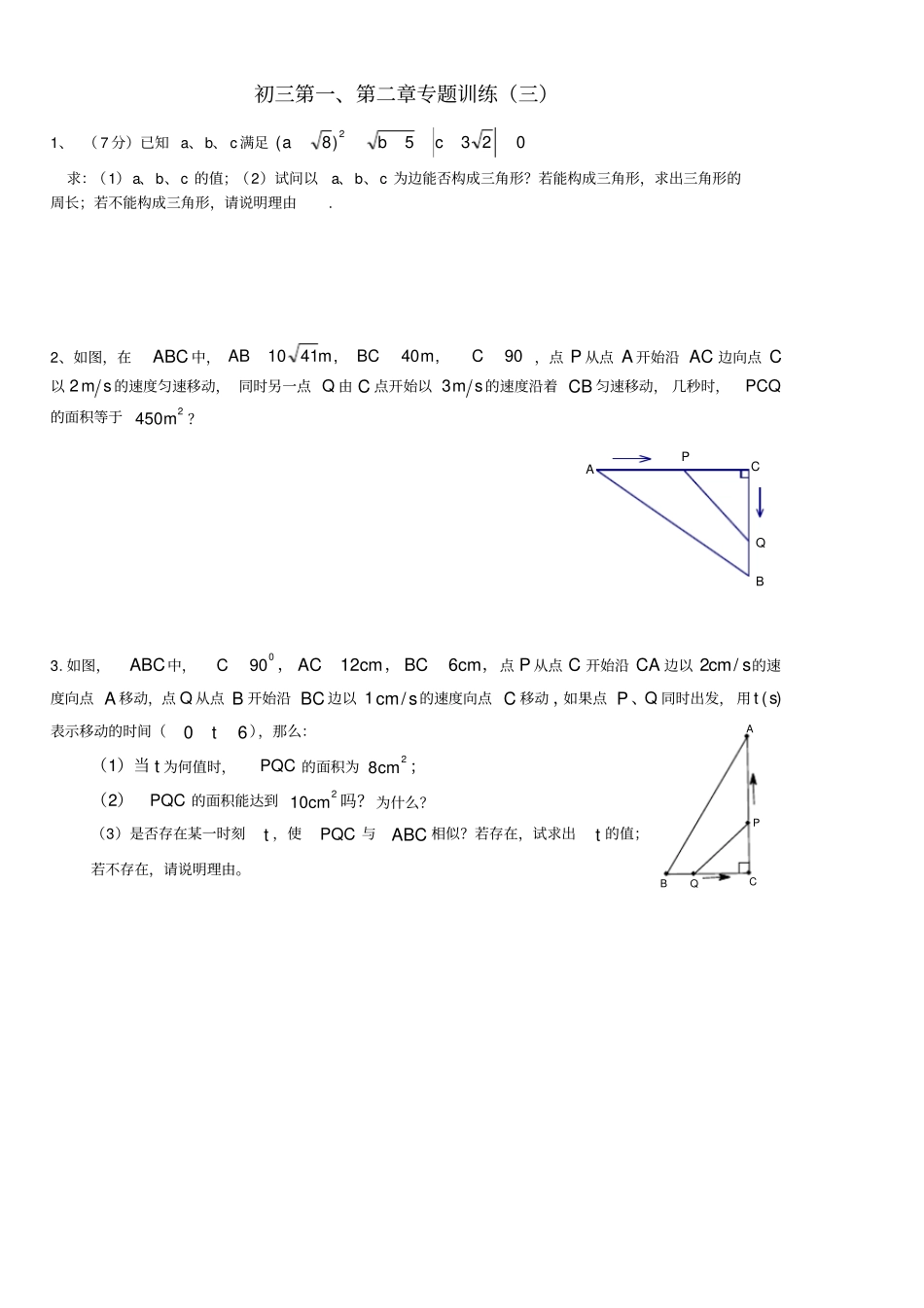 一元二次方程与四边形综合题_第1页