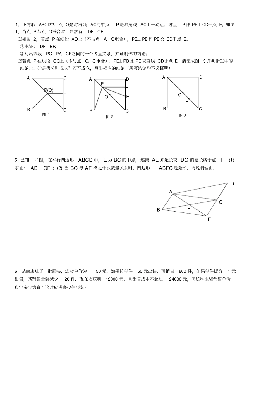 一元二次方程与四边形综合题_第2页