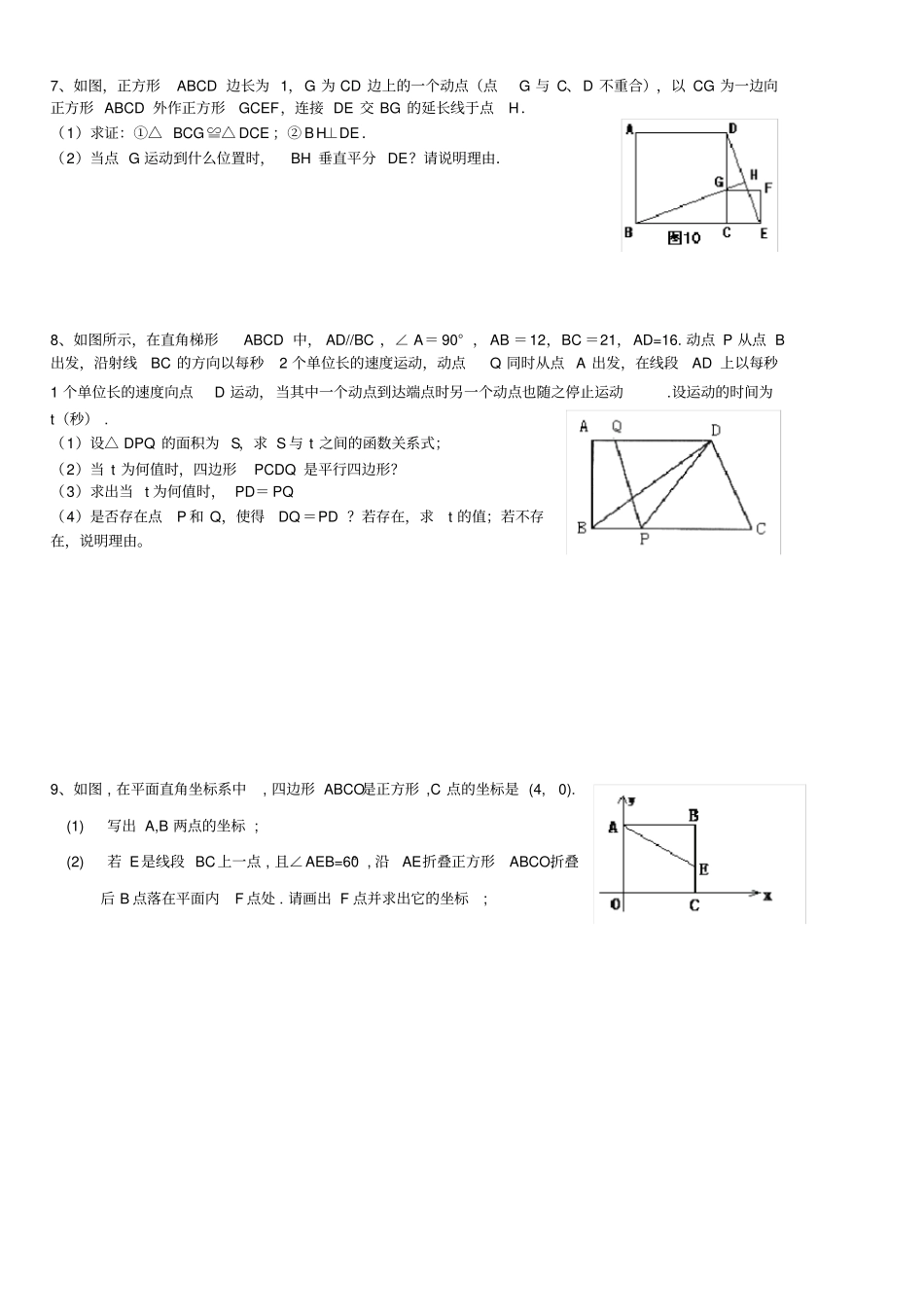 一元二次方程与四边形综合题_第3页