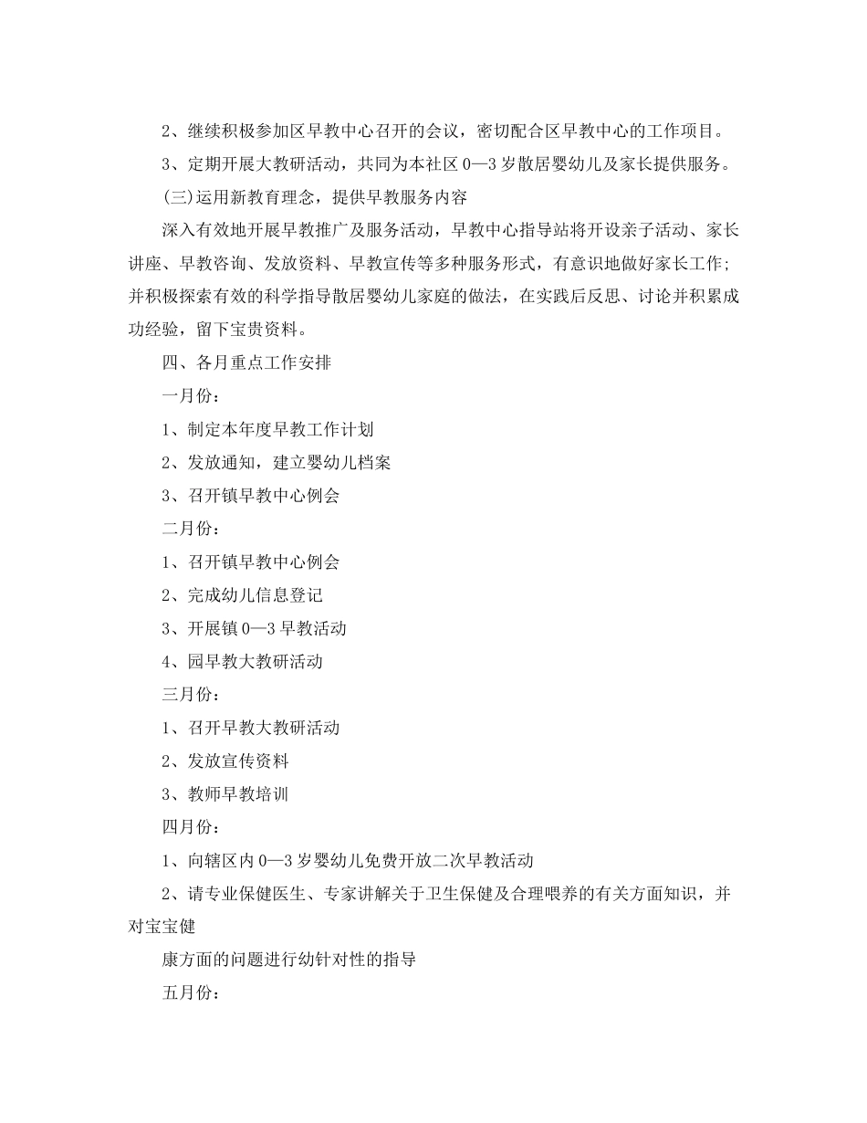 社区早教班工作计划_第2页