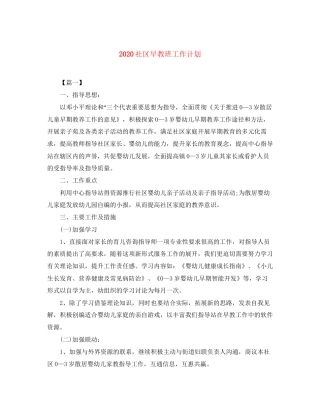 社区早教班工作计划