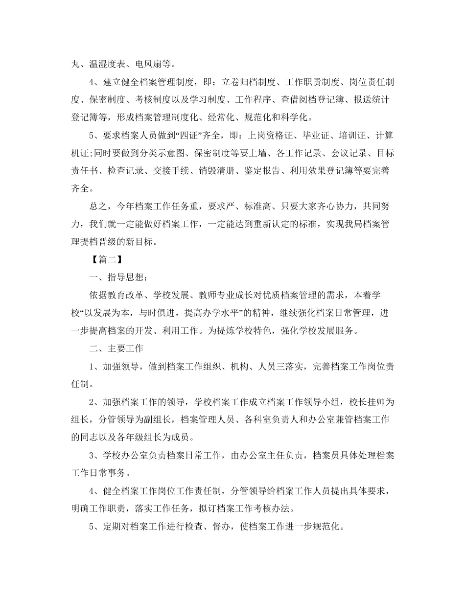 档案管理个人工作计划怎么写_第2页