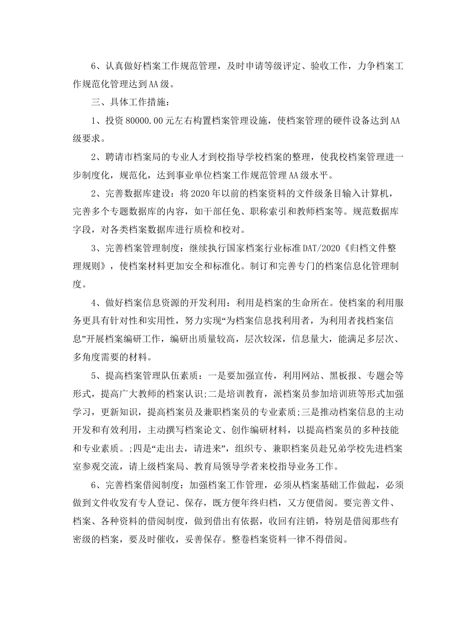 档案管理个人工作计划怎么写_第3页