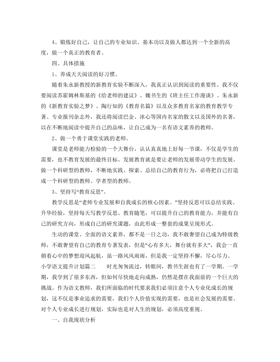 小学语文教师学期提升计划表_第2页
