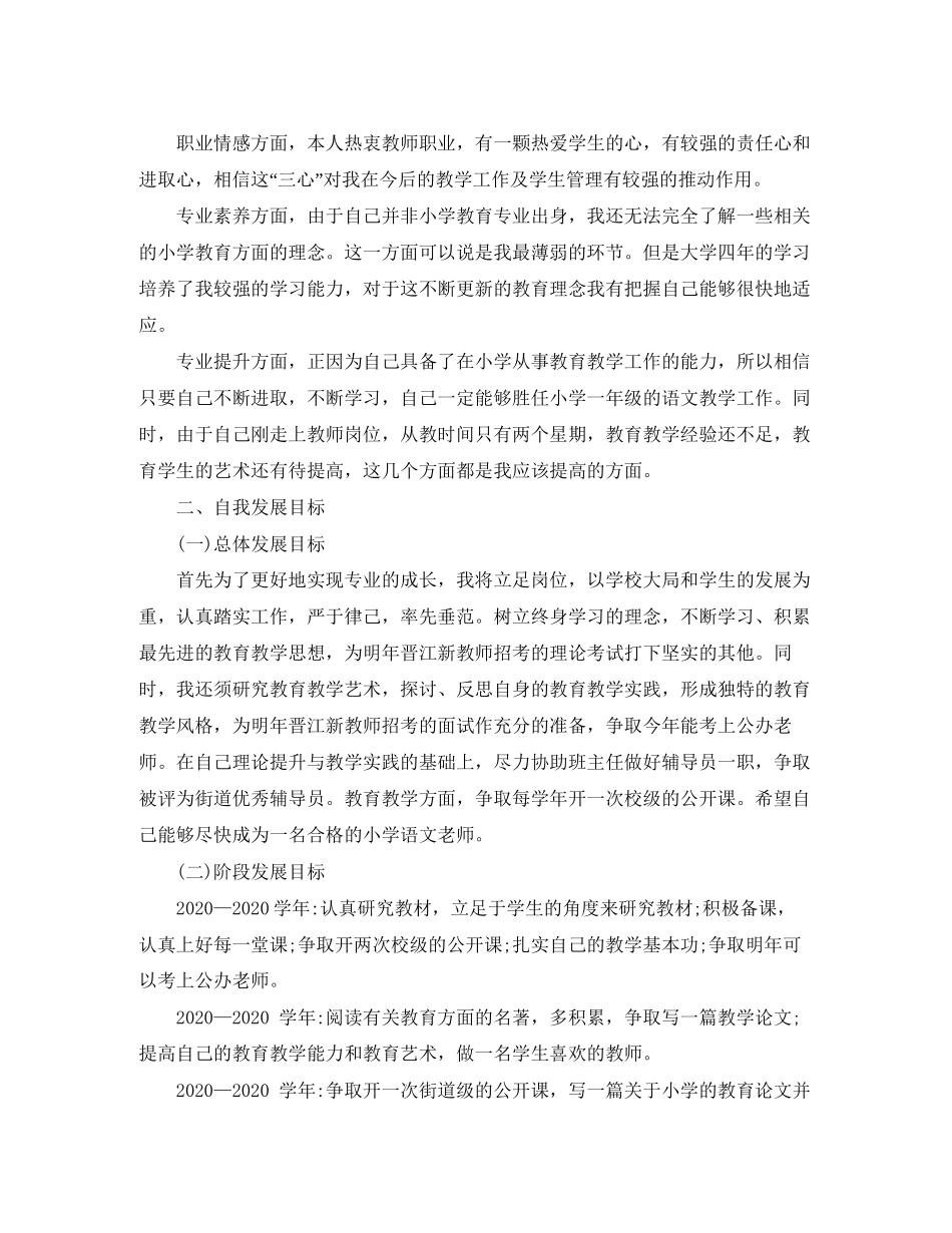 小学语文教师学期提升计划表_第3页