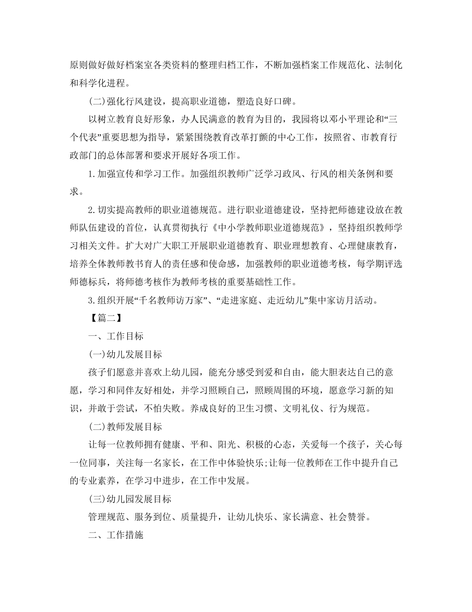 农村幼儿园园务工作计划2_第2页