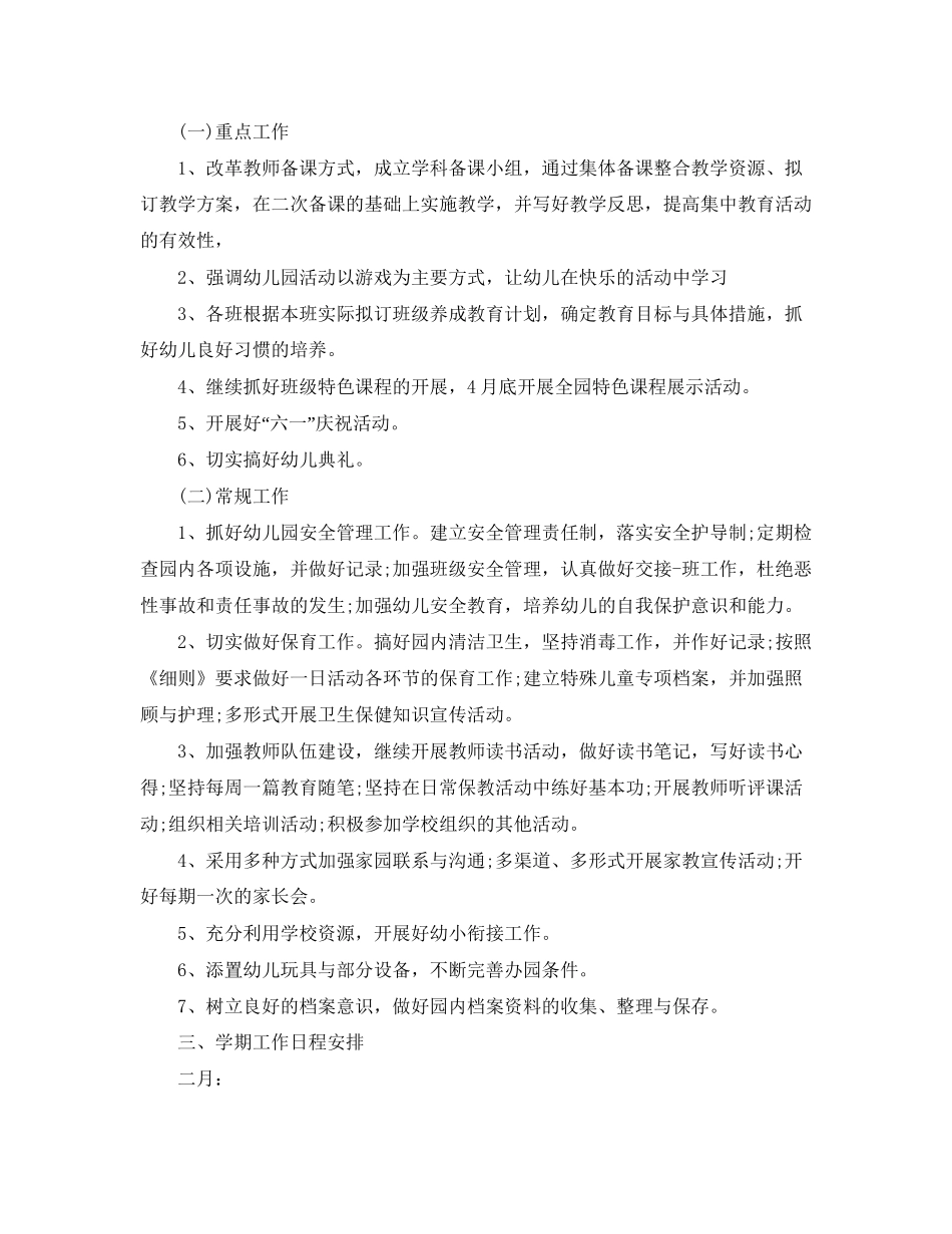 农村幼儿园园务工作计划2_第3页