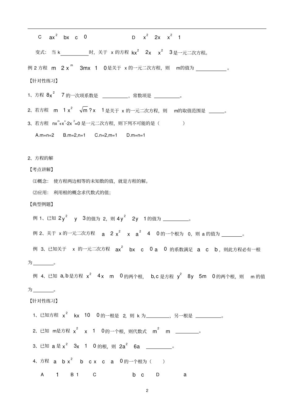 一元二次方程中考复习中难题_第2页