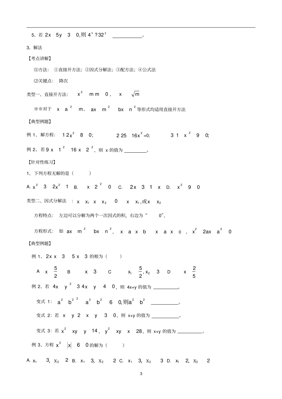 一元二次方程中考复习中难题_第3页