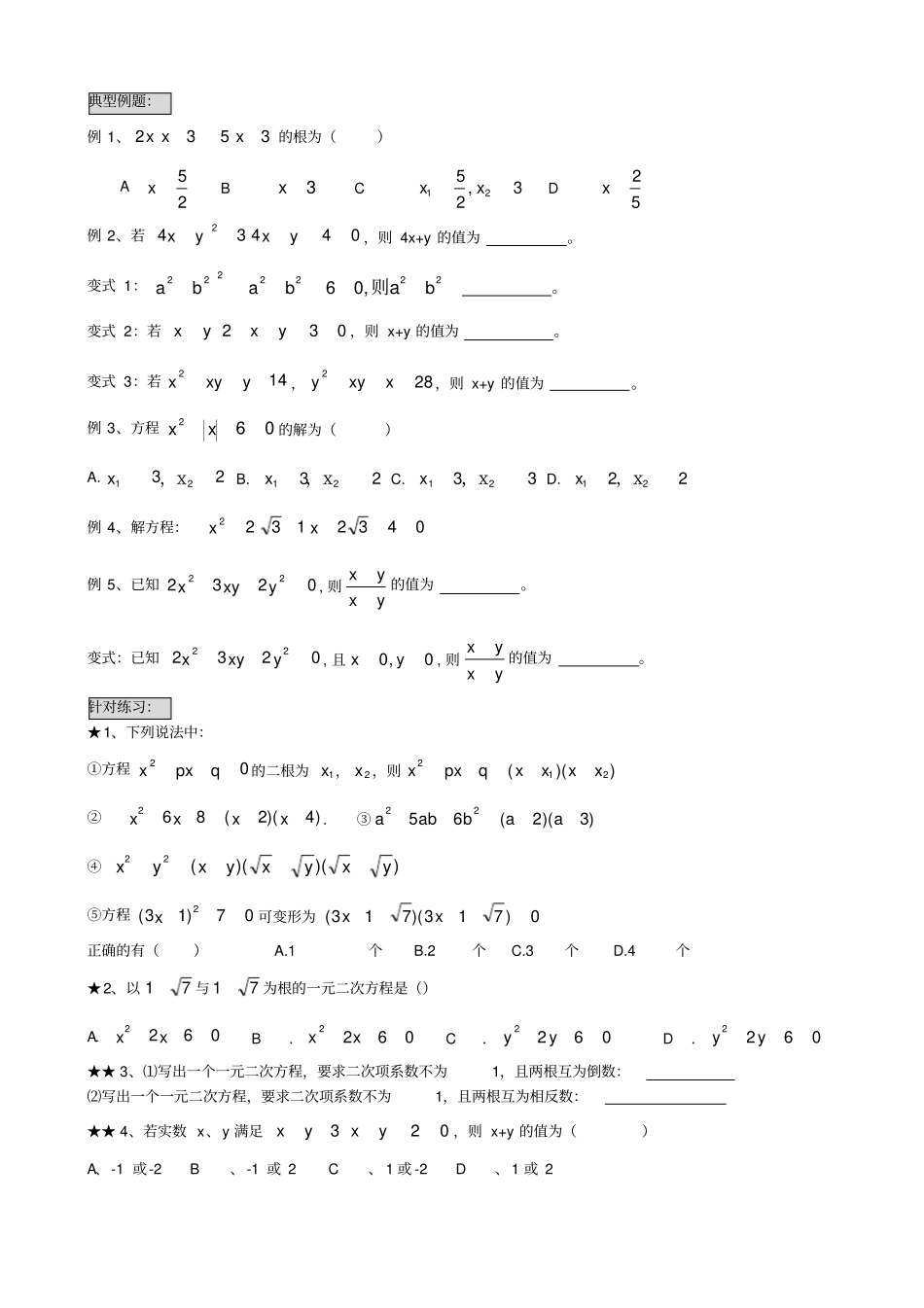 一元二次方程专题复习讲义知识点考点题型总结huseok_第3页