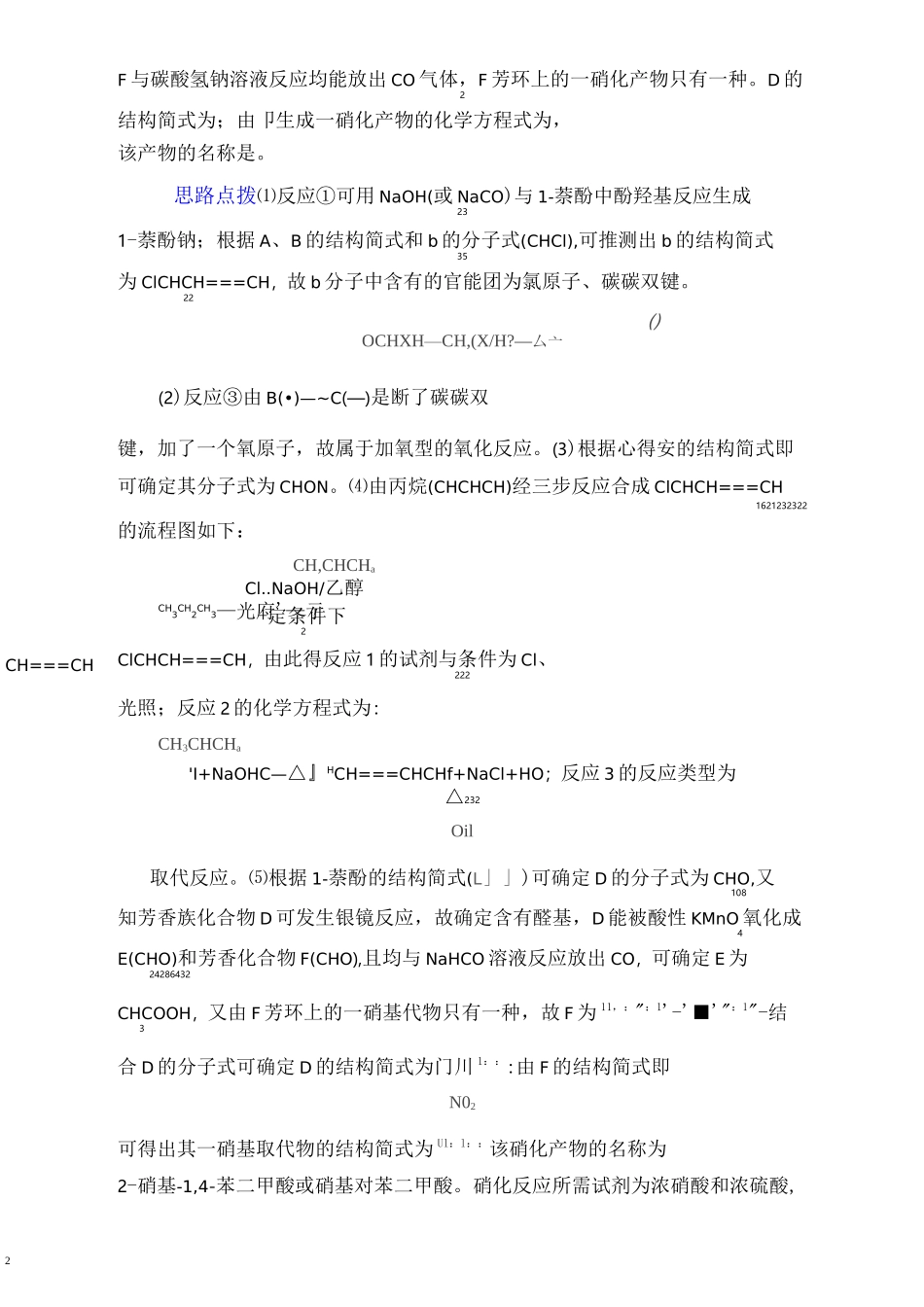 专题：有机合成与推断_第2页