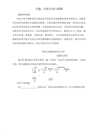 专题：有机合成与推断
