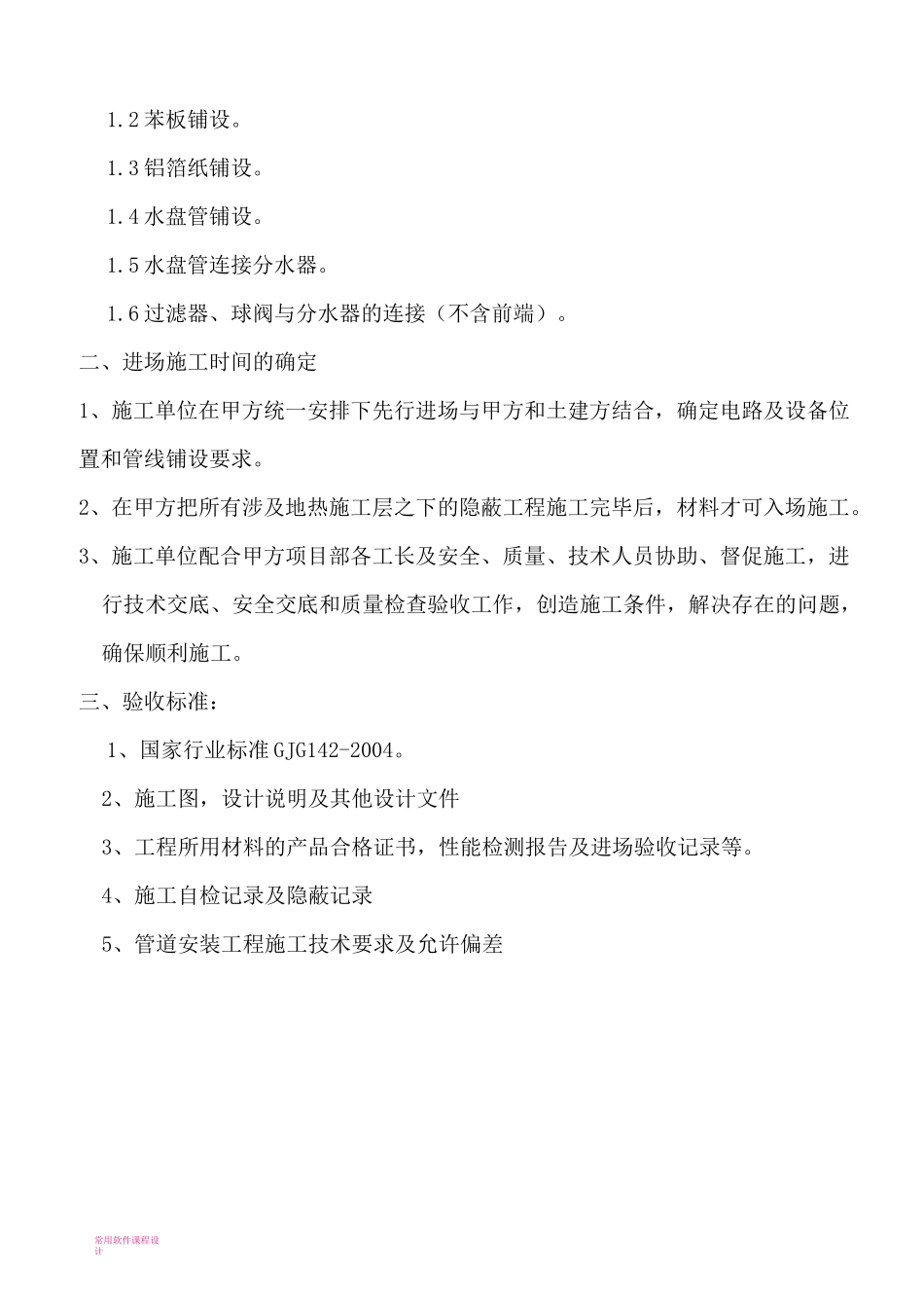 地热施工方案3._第2页