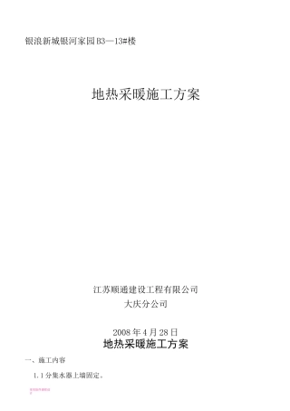 地热施工方案3.